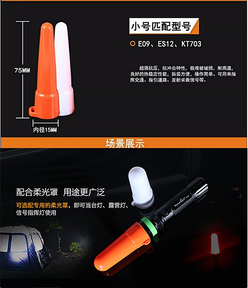 1697695157438212.jpg 手電筒柔光罩燈罩信號(hào)燈罩_05.jpg