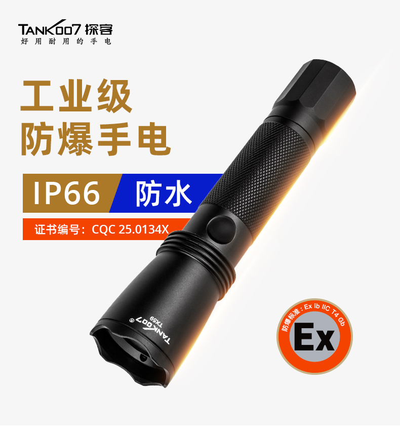 1747817767513663.jpg 手電筒廠家