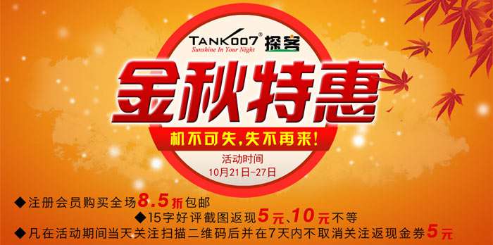 手電吧:黃金十月,優(yōu)惠購手電,滿意你我